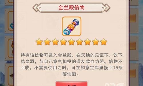 想不想修真结义有什么用 想不想修真结婚有什么用