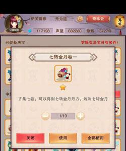 想不想修真丹方哪里弄 想不想修真七品浑天丹方在哪里获得