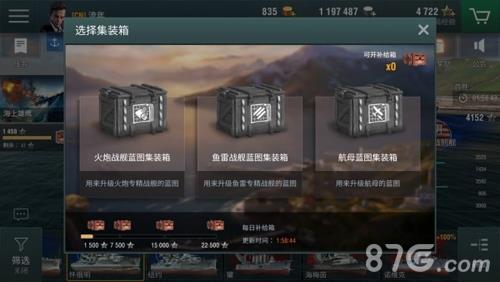 战舰世界闪击战装备图纸2