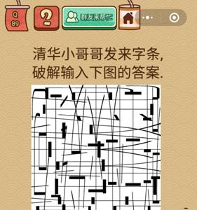 脑力大乱斗X第89关