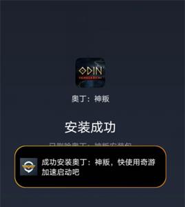 奥丁手游6
