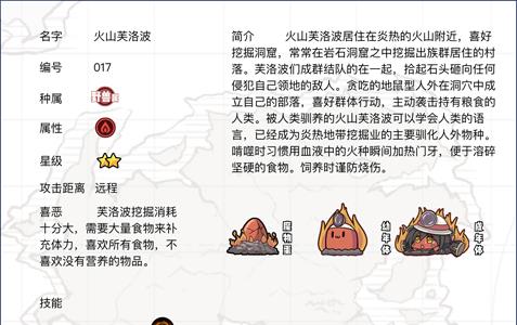 牧羊人之心火山芙洛波值得培养吗