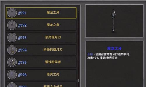 失落城堡武器图片8