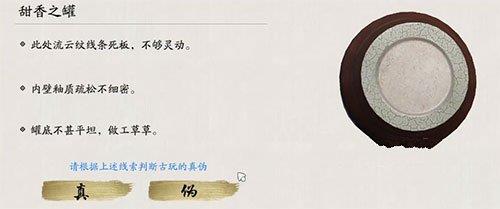 天涯明月刀手游甜香之罐是真是假（天涯明月刀手游古玩甜香之罐）