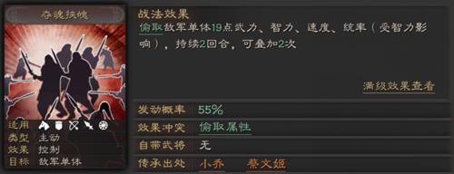 三国志战略版夺魂挟魄怎么用
