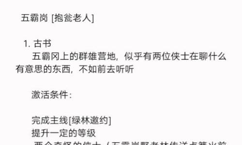 新笑傲江湖抱翁老人怎么触发 新笑傲江湖抱瓮老人图文攻略