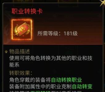 一刀传世职业转换卡的使用条件 一刀传世可以改职业吗