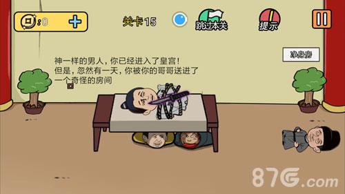总有刁民想害朕2第15关