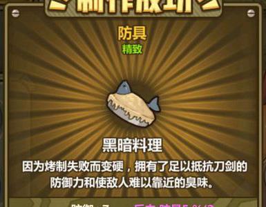 牧羊人之心黑暗料理怎么样