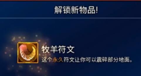 重生细胞牧羊人符文怎么得（死亡细胞牧羊人符文怎么获得）