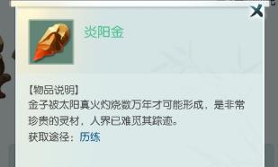 无极仙途炎阳金在哪获得（无极仙途怎么刷玄黄铜）