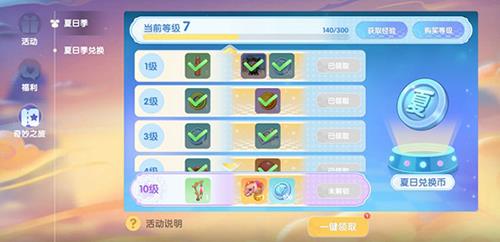 摩尔庄园手游夏日季季票怎么用（摩尔庄园暑假欢乐券怎么用）
