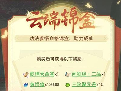 云端问仙游戏截图
