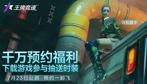 王牌竞速限定伺机猎手怎么获得（王牌竞速伺机猎手视频）