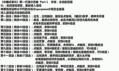 中国式家长怎么满分1