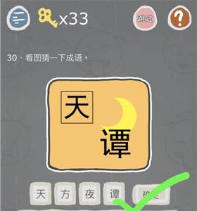 史小坑的烦恼3第30关怎么过（史小坑的烦恼1考试攻略大全全关卡通关攻略）