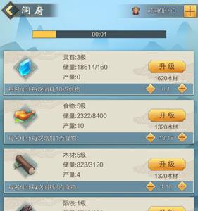 永恒仙途洞府