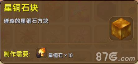 迷你世界星铜石块怎么得（迷你世界星铜石块怎么获得）