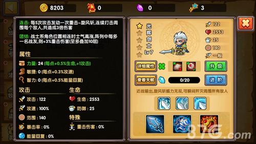 塔防之光光辉剑士