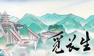 觅长生功法搭配攻略（觅长生金虹剑派功法搭配）