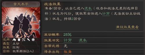 三国志战略版黄天泰平怎么用