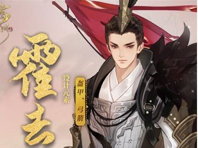 忘川风华录霍去病怎么样（《忘川风华录》）