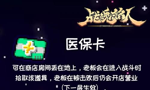 战魂铭人医保卡什么用（战魂铭人医保卡怎么丢）