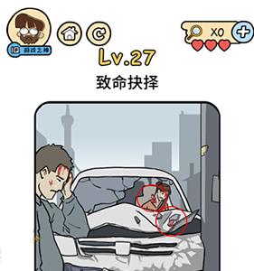脑洞大大大脑洞侦探社第27关怎么过（脑洞大大大侦探社攻略）