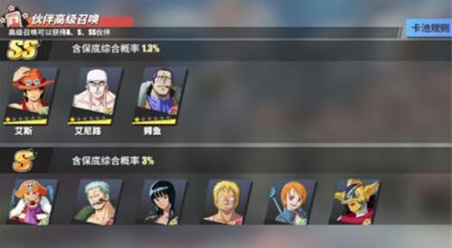 航海王热血航线ssr抽卡概率怎么样（航海王热血航线怎么抽限定ssr几率大）