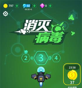 消灭病毒火力和射速提升攻略
