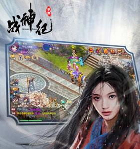 战神纪礼包