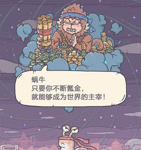 最强蜗牛杀手怎么触发