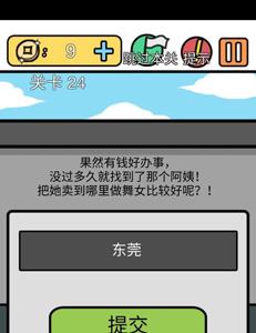总有刁民想害朕3第24关