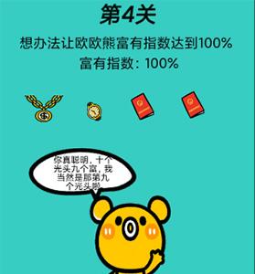 心战大师第4关怎么过