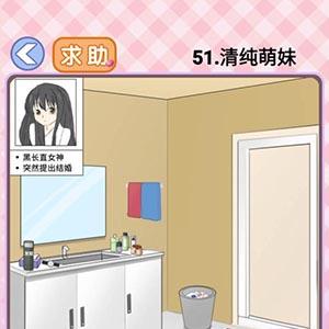 你有问题第51关怎么过（还有这种操作第52关怎么过）