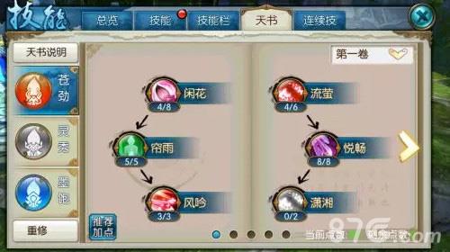 诛仙手游灵契赤炎金猊天书加点1