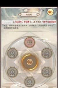 想不想修真六道轮回在哪里