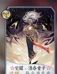 阴阳师酒吞童子7