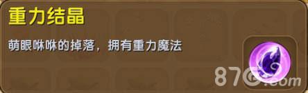 迷你世界重力结晶