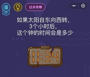 微信脑力大作战第20关