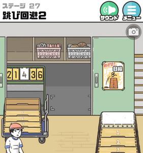 神回避2第27关怎么过2