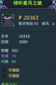 提灯与地下城星月套装怎么样（提灯与地下城带啥宝宝）