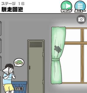 神回避2第16关怎么过（神回避2第16关怎么过视频）