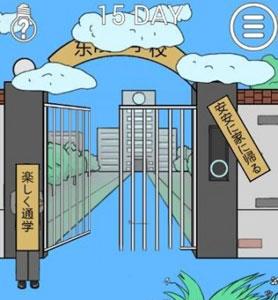 我进不去学校了2第15关怎么过（校长不让我进学校第十二关怎么过）