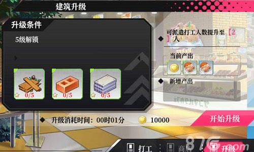 约战精灵再临打工系统5