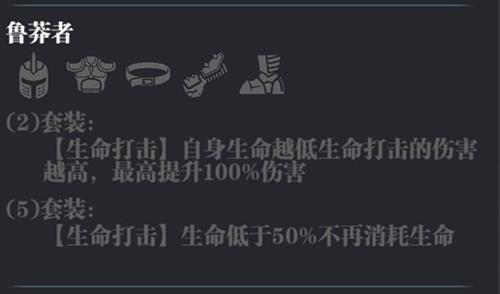 魔渊之刃鲁莽套怎么获得（魔渊之刃鲁莽套有必要做吗）