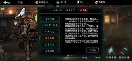 影之刃3侠义长歌怎么完成 影之刃3侠义之心
