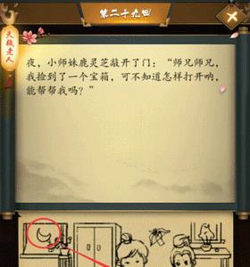 这是武侠吗第29关