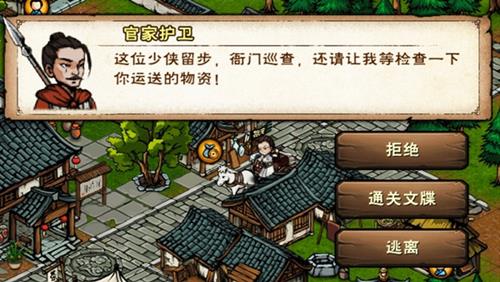 烟雨江湖通关文碟图片