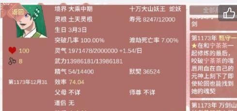 某某宗女修修炼手札魂契图片2